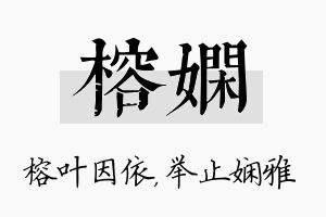 榕娴名字的寓意及含义