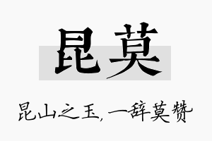 昆莫名字的寓意及含义