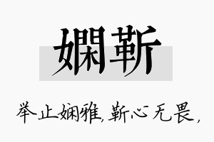 娴靳名字的寓意及含义