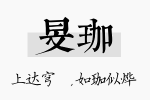 旻珈名字的寓意及含义