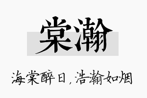 棠瀚名字的寓意及含义