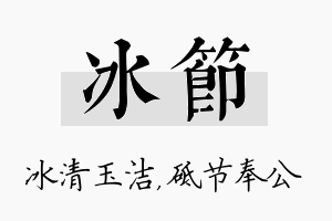 冰节名字的寓意及含义