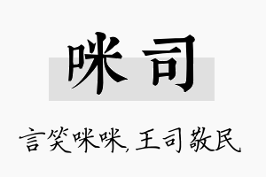 咪司名字的寓意及含义