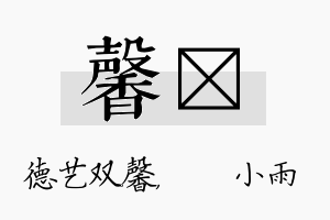 馨溦名字的寓意及含义