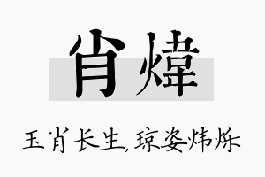 肖炜名字的寓意及含义