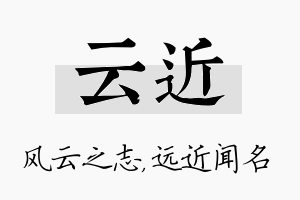 云近名字的寓意及含义