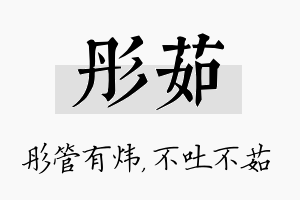 彤茹名字的寓意及含义