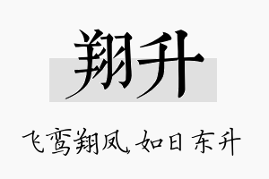 翔升名字的寓意及含义