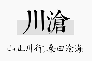 川沧名字的寓意及含义