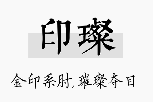 印璨名字的寓意及含义