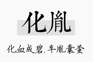 化胤名字的寓意及含义