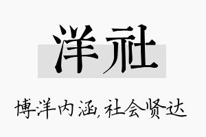 洋社名字的寓意及含义