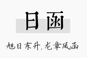 日函名字的寓意及含义