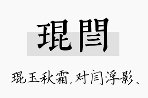 琨闫名字的寓意及含义