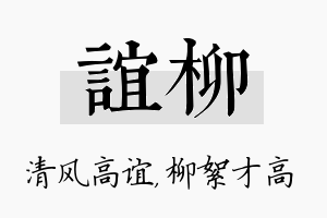 谊柳名字的寓意及含义