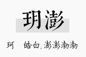 玥澎名字的寓意及含义