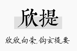 欣提名字的寓意及含义