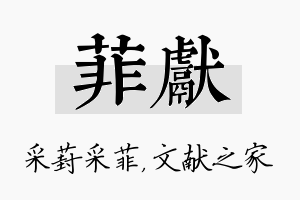 菲献名字的寓意及含义