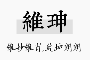 维珅名字的寓意及含义