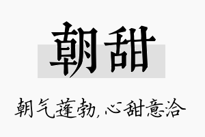 朝甜名字的寓意及含义