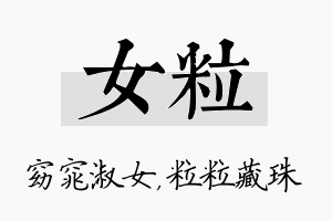 女粒名字的寓意及含义