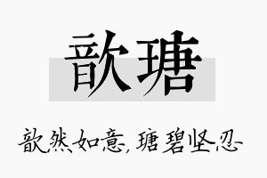 歆瑭名字的寓意及含义