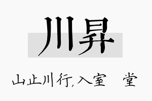 川昇名字的寓意及含义