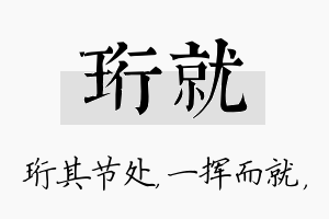 珩就名字的寓意及含义