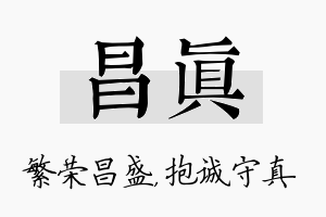 昌真名字的寓意及含义