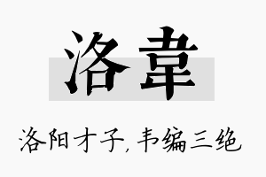 洛韦名字的寓意及含义