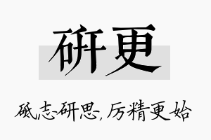 研更名字的寓意及含义