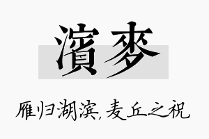 滨麦名字的寓意及含义