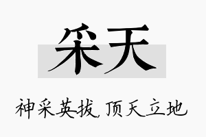 采天名字的寓意及含义