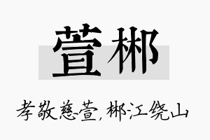 萱郴名字的寓意及含义