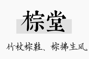 棕堂名字的寓意及含义