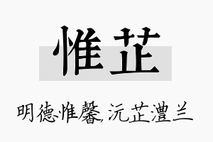 惟芷名字的寓意及含义