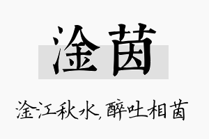 淦茵名字的寓意及含义