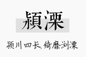 颍溧名字的寓意及含义