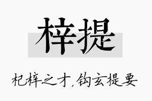 梓提名字的寓意及含义