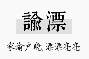 谕漂名字的寓意及含义