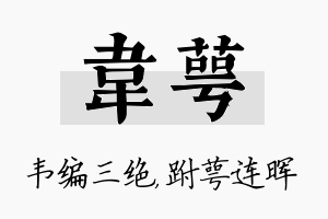 韦萼名字的寓意及含义