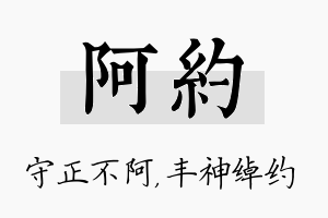 阿约名字的寓意及含义