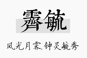 霁毓名字的寓意及含义