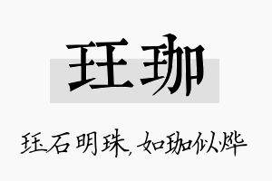 珏珈名字的寓意及含义