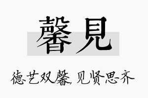 馨见名字的寓意及含义