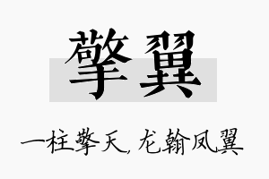 擎翼名字的寓意及含义