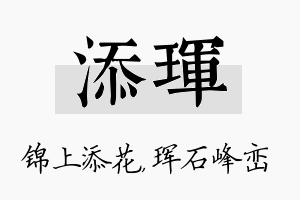 添珲名字的寓意及含义