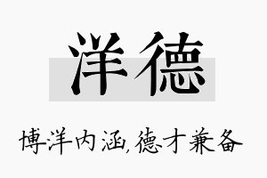 洋德名字的寓意及含义