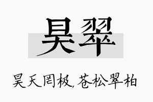 昊翠名字的寓意及含义