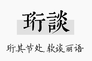 珩谈名字的寓意及含义